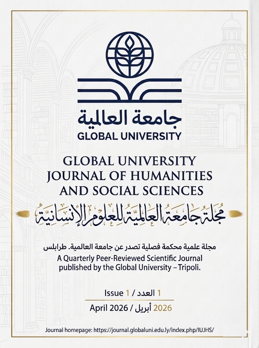					معاينة مجلد 1 عدد 1 (2026): العدد 1 من مجلة جامعة العالمية للعلوم الانسانية
				